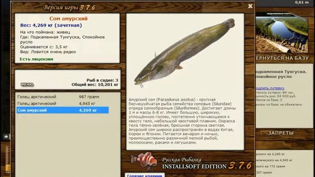 Русская рыбалка 3 подкаменная тунгуска
