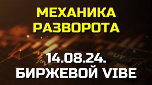 Не пропусти. Это обязательно тебе надо понять. Механика разворота тренда на фондовом рынке