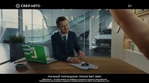 Что такое СберАвто - персональный менеджер и бесплатный личный помощник