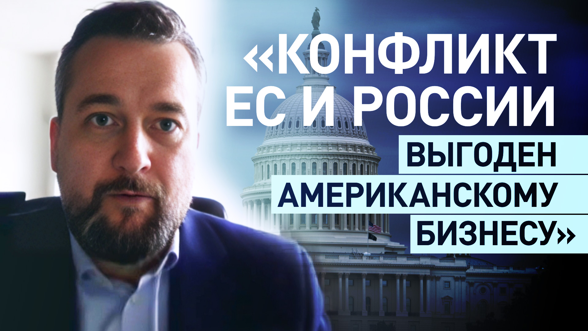 Американцы извлекают выгоду из ослабления ЕС: вице-спикер парламента Словакии — о помощи США Украине