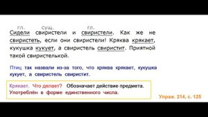 ГДЗ 2 класс Русский язык Учебник 2 часть Упражнение. 214