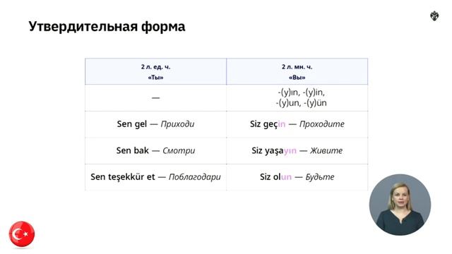 ТУРЕЦКИЙ ЯЗЫК ОНЛАЙН ПОВЕЛИТЕЛЬНОЕ НАКЛОНЕНИЕ УРОКИ И ГРАММАТИКА ТУРЕЦКОГО ЯЗЫКА