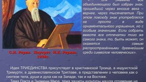 Пакт Рериха и знамя Мира