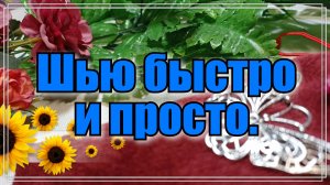 Простой и необходимый чехол для очков из лоскутов ткани. Пэчворк и шитье. Шью сама из ткани.