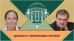 Л.В.Зайцева и Е.Ю.Спицын в студии МПГУ. "Мои университеты"