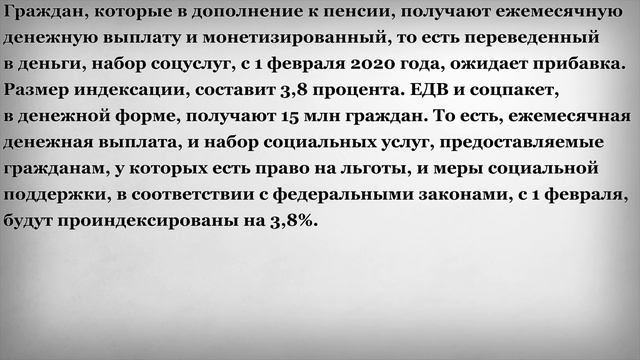Индексация Пенсий с 1 Февраля 2020 года