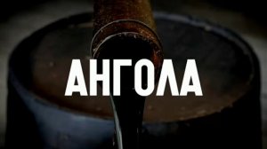 топ 8 стран с большим запасом нефти но с бедным населением