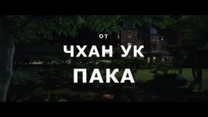 Топ 8 лутших южный корея фильмов