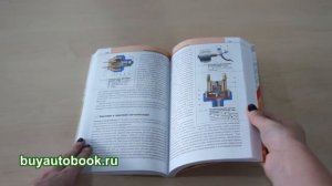 Учебник водителя автобусов. Устройство и техническое обслуживание