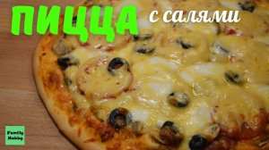 Домашняя пицца ? / Вкусный Рецепт Пиццы!!! / pizza (пицца)