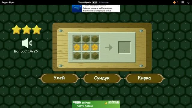 Угадай Крафт — играть онлайн бесплатно на сервисе Яндекс Игры — Яндекс Браузер 2023 04 09 17 28 00 смотреть онлайн