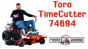 Обзор садового райдера Toro TimeCutter 74694 с нулевым радиусом разворота