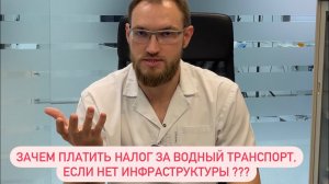 Куда ушла Волга и нужно ли платить налог за гидроцикл если инфраструктуры нет? Кто ответит?