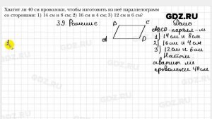 № 39 - Геометрия 8 класс Мерзляк