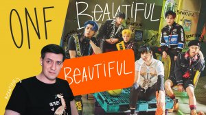 Честная реакция на ONF — Beautiful Beautiful