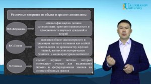 Лекция № 1. Специфика истории и философии науки как научно-философского знания.