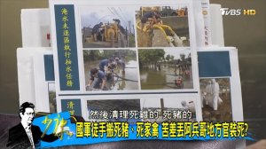 【完整版上集】大陸官媒嗆「美國侵犯領土」AIT駐軍成台海不定時炸彈？少康戰情室 20180830 ( 1080 X 1920 )