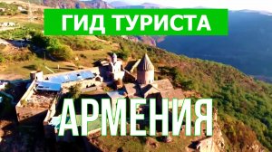Путешествие в Армению | Озеро Севан, монастыри, город Ереван | Видео 4к | Армения что посмотреть