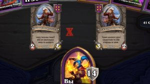 Всю игру бафает клиу SILVERNAME Hearthstone хс