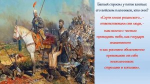 Окружающий мир "Нашествие Батыя на Русь"