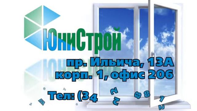 ЮниСтрой Окна Первоуральск смотреть онлайн