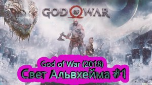 Свет Альвхейма ► God of War (2018) [4K]  ► #11 /RTX 3080 Ti