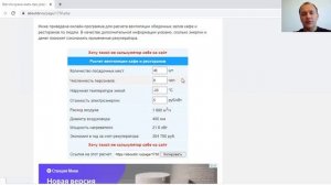 Расчет вентиляции кафе и ресторанов на сайте AboutDC - онлайн калькулятор