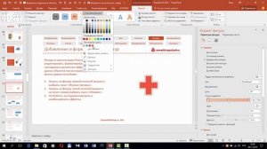 Добавление, форматирование и удаление фигур в презентациях PowerPoint 2016