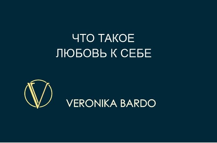 Что такое любовь к себе смотреть онлайн