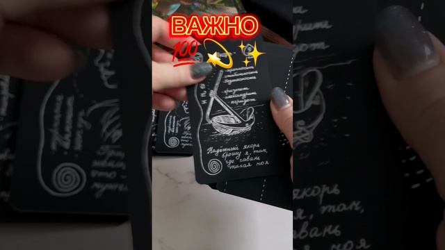 #гадание #вселенная #shortsvideo #картадня #ответтаро #гаданиеленорман #карты #гаданиенакартах