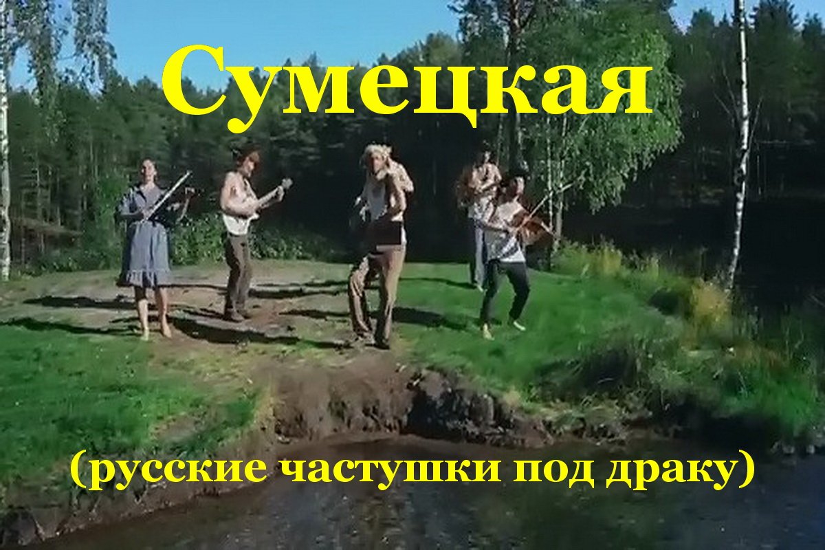 Сумецкая