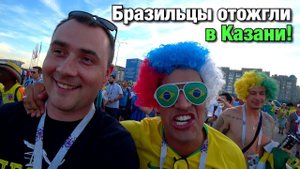 ХОРВАТИЯ - АНГЛИЯ. Бразиллия в Казани, о России!
