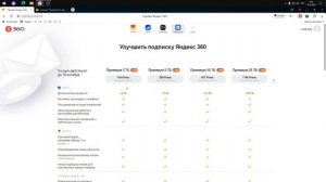 КАК СЭКОНОМИТЬ ДЕНЬГИ НА ПОКУПКУ ЯНДЕКС ДИСКА? ПОДПИСКА НА ЯНДЕКС 360 СО СКИДКОЙ -20%!