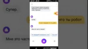 Разговор с Алисой на телефоне