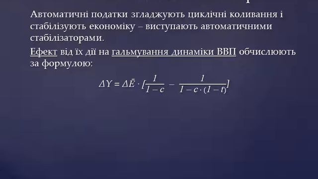 Теоретичні основи макроекономіки. Лекція дев'ята смотреть онлайн