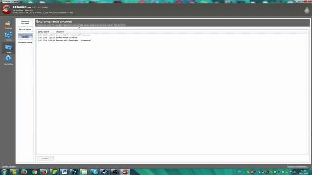 Как удалить определенные точки восстановления Windows 7