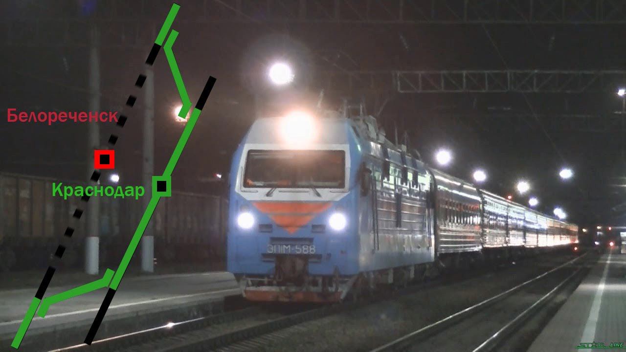 Поезда в обход Белореченска смотреть онлайн