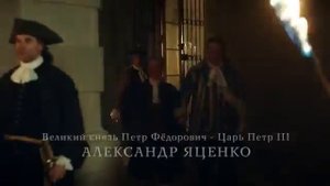 Екатерина Catherine the Great Serial 2014 Opening