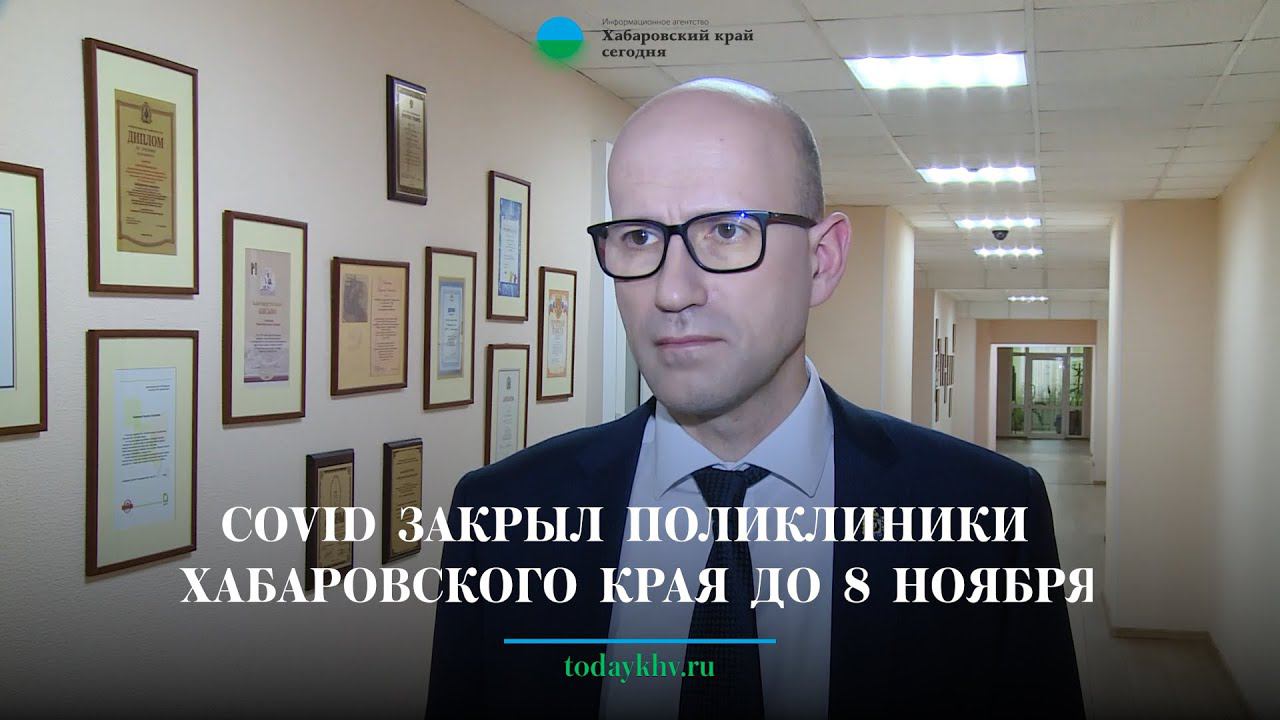 Работа в поликлинике хабаровск. Представители власти Хабаровск.