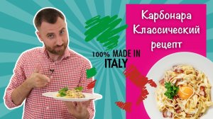 Паста КАРБОНАРА ☆ Вкусный простой рецепт ☆ БЕЗ СЛИВОК