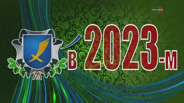 Смотрим `Харцызск в 2023-м`