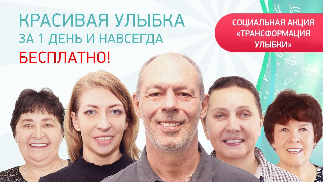 Имплантация зубов за 1 день БЕСПЛАТНО ? как изменились победители 2 сезона