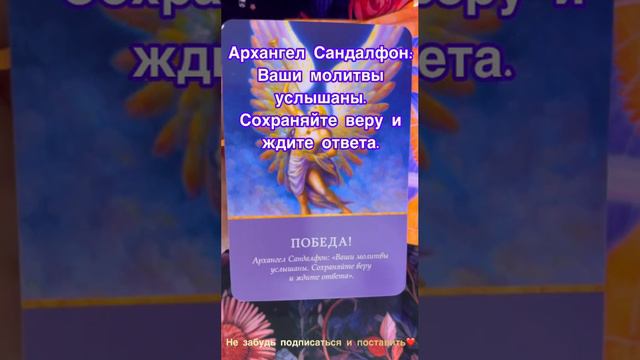 Магические послания Архангелов 😇✨