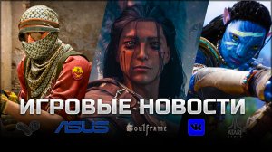 ИГРОВЫЕ НОВОСТИ #69 [UNews] | Gothic Remake, System Shock, Counter-Strike 2, Left 4 Dead 3, Avatar