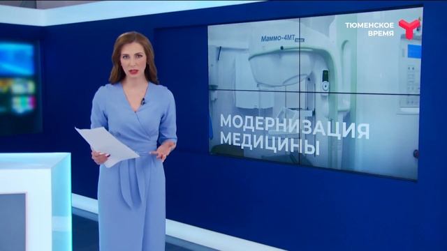 Модернизация медицины | Тюменская область смотреть онлайн
