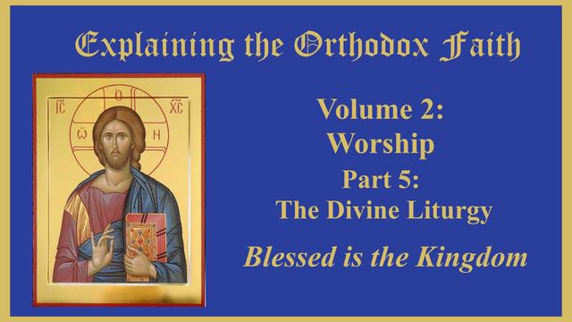 The Divine Liturgy: Blessed is the Kingdom