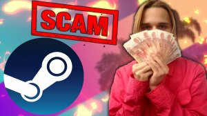 МЕТОД СКАМА МАМОНТОВ ЧЕРЕЗ ДИСКОРД НА АККАУНТЫ СТИМА | STEAM SCAM