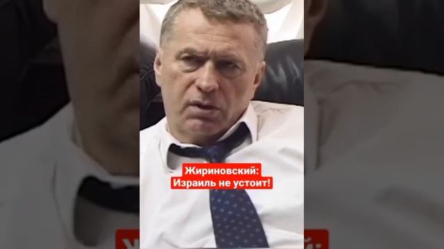 ⚡⚡⚡Израиль не устоит.Жириновский предсказывал этот вооружённый конфликт.