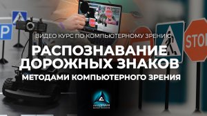 Распознавание дорожных знаков методами компьютерного зрения. Часть 3. Распознавание.