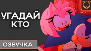 [Cult of Sound] Угадай кто? | Сонэми анимация